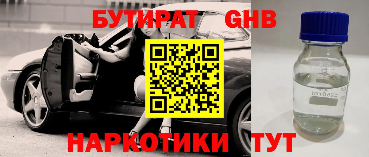 БУТИРАТ  БУТИРАТ 99%  Вход с VPN  Заволжье 