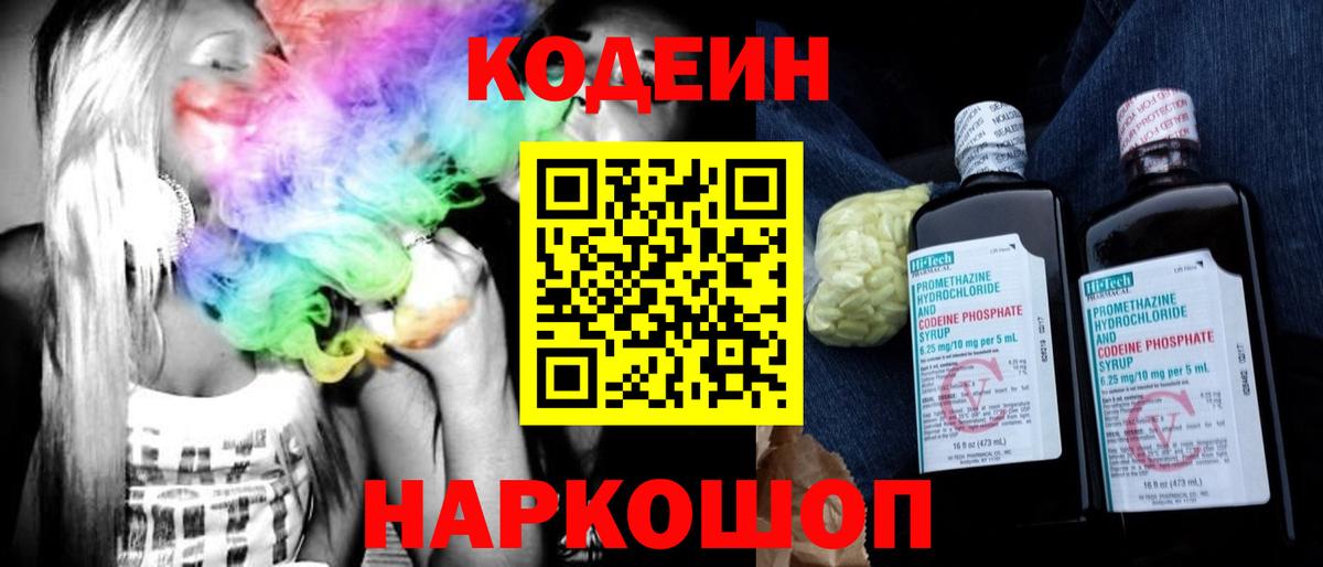 Codein Purple Drank Заволжье