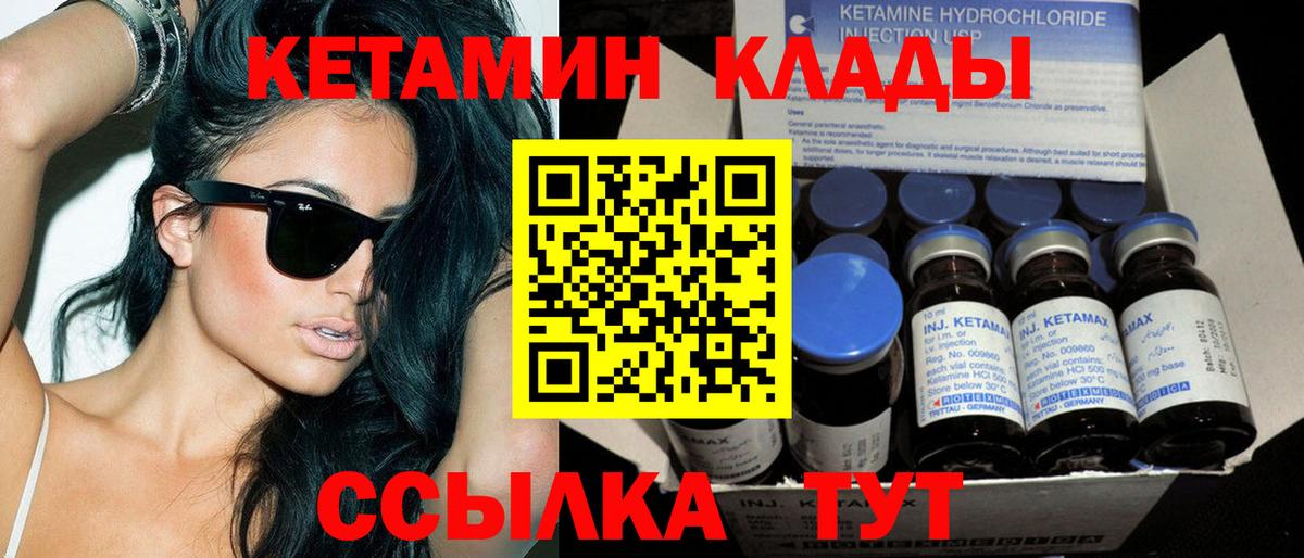 КЕТАМИН ketamine Заволжье