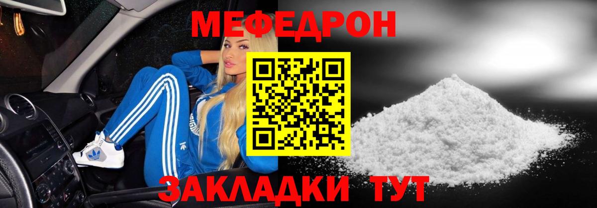 МЯУ-МЯУ mephedrone  Вход с VPN  Мефедрон  Меф 4 MMC  Заволжье 