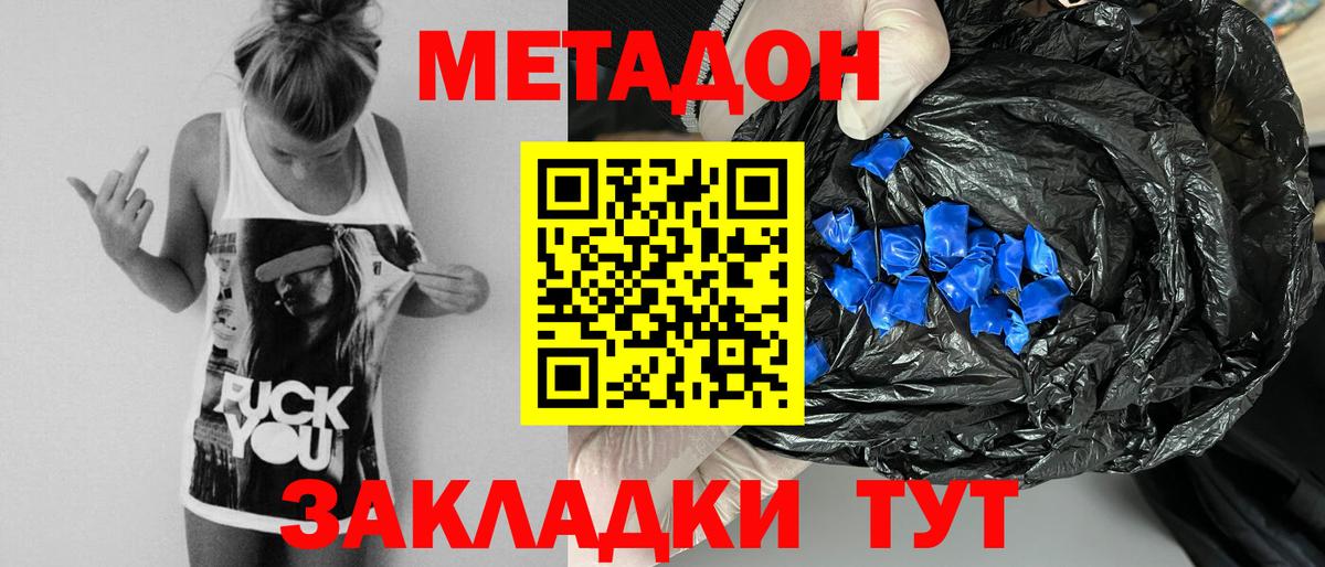 Метадон VHQ  МЕТАДОН VHQ  Вход с VPN  Заволжье 