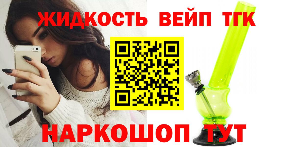 ТГК вейп Заволжье